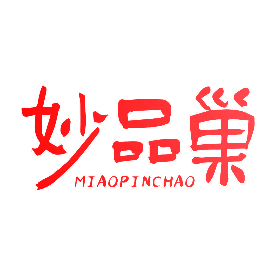 妙品巢