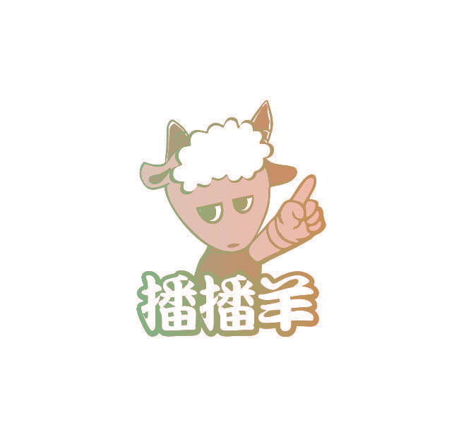 播播羊