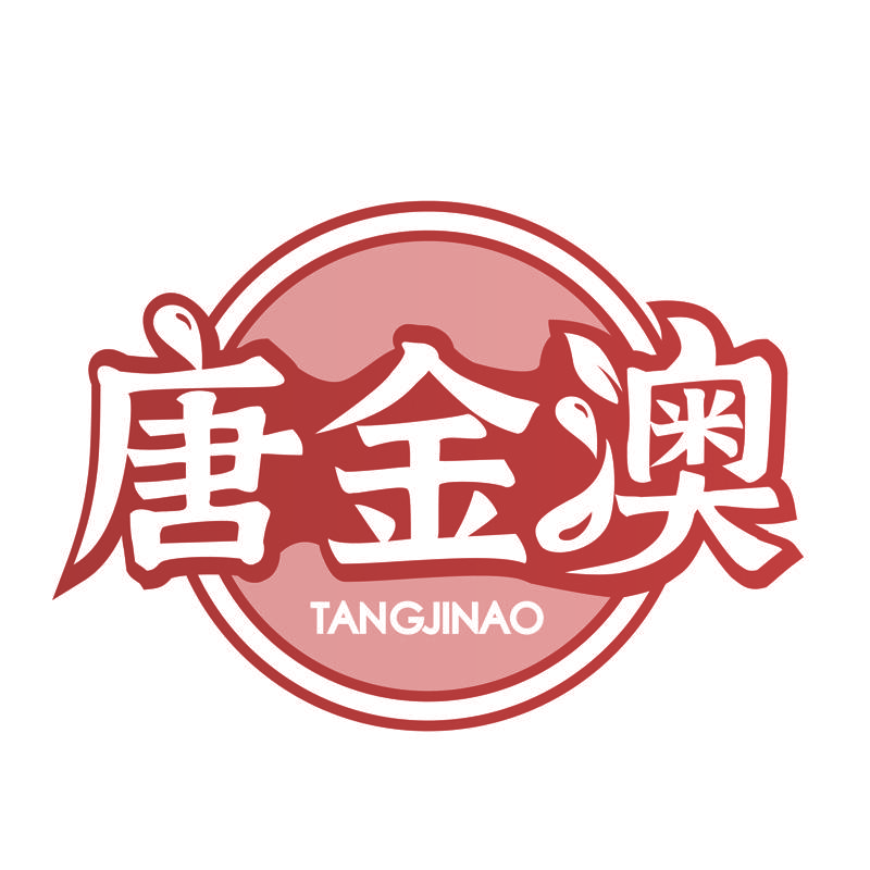 唐金澳