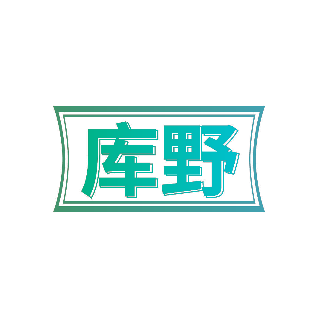 库野