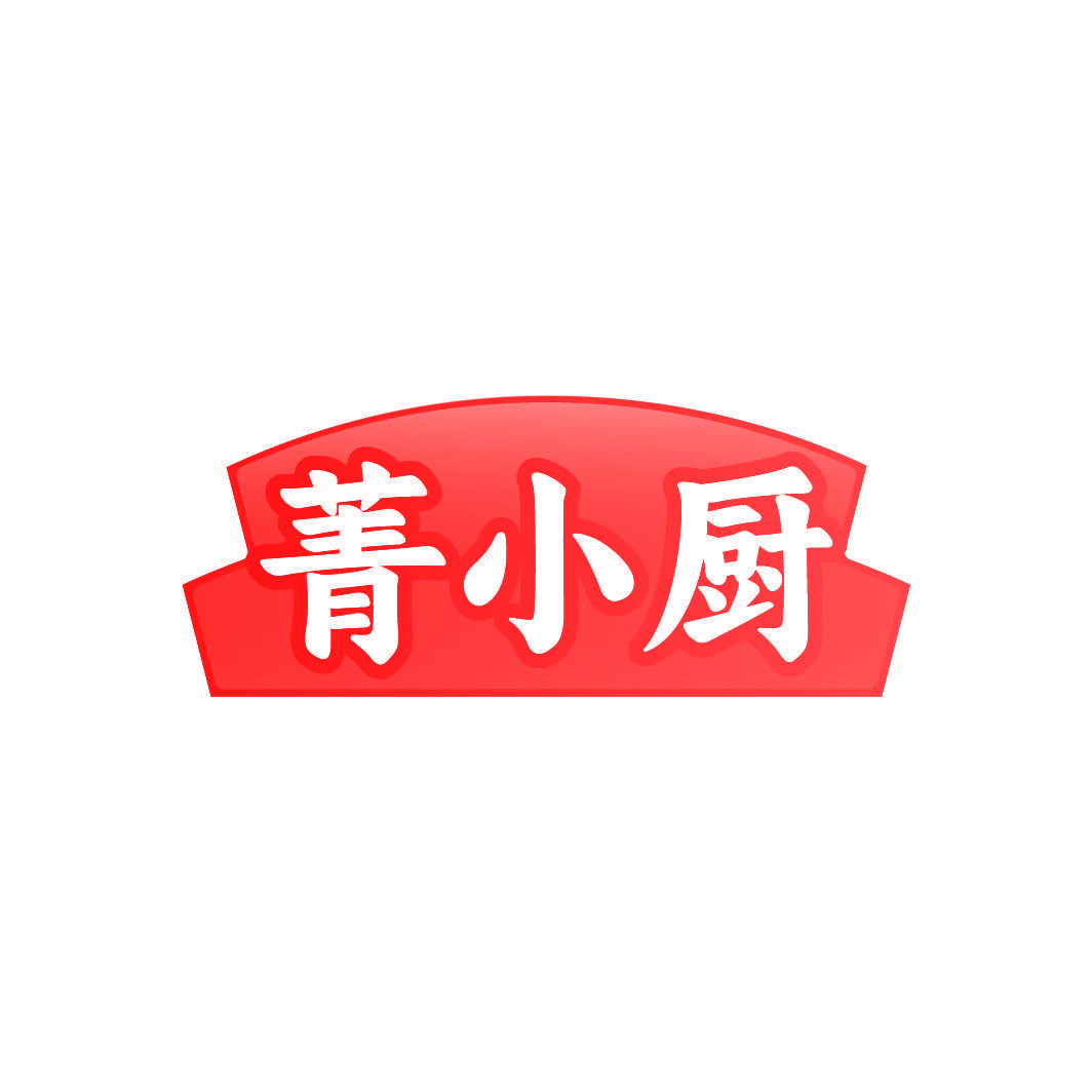 菁小厨