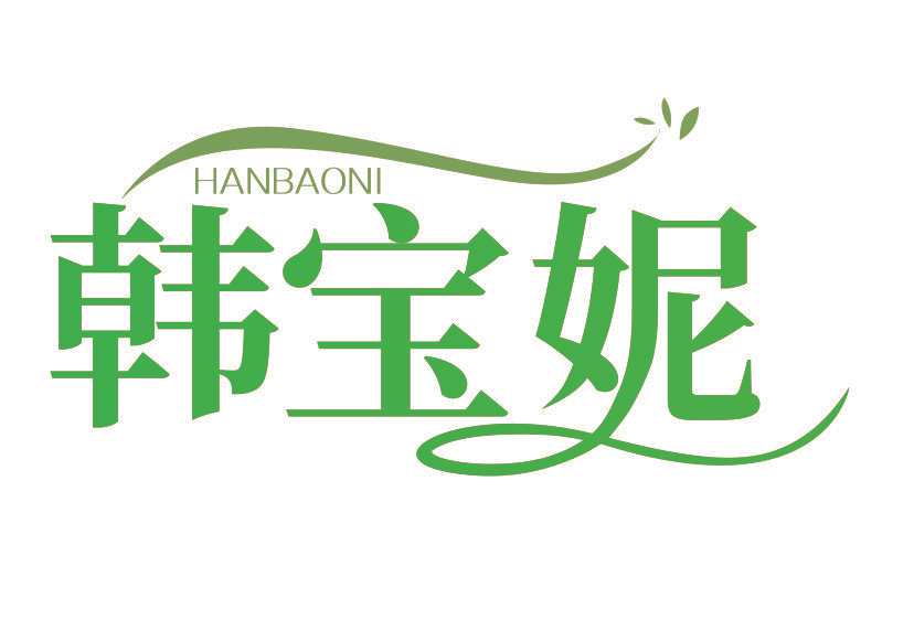 韩宝妮