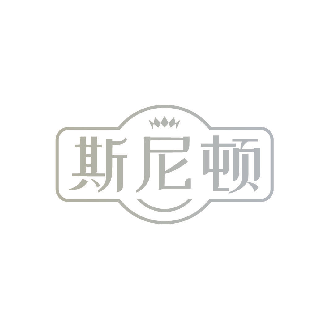 斯尼顿