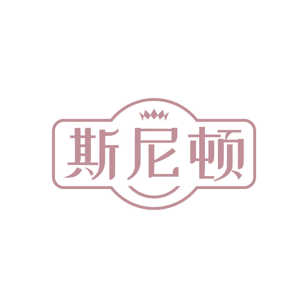 斯尼顿