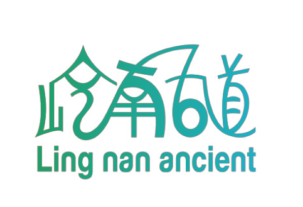 岭南古道 LING NAN ANCIENT