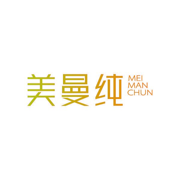 美曼纯
