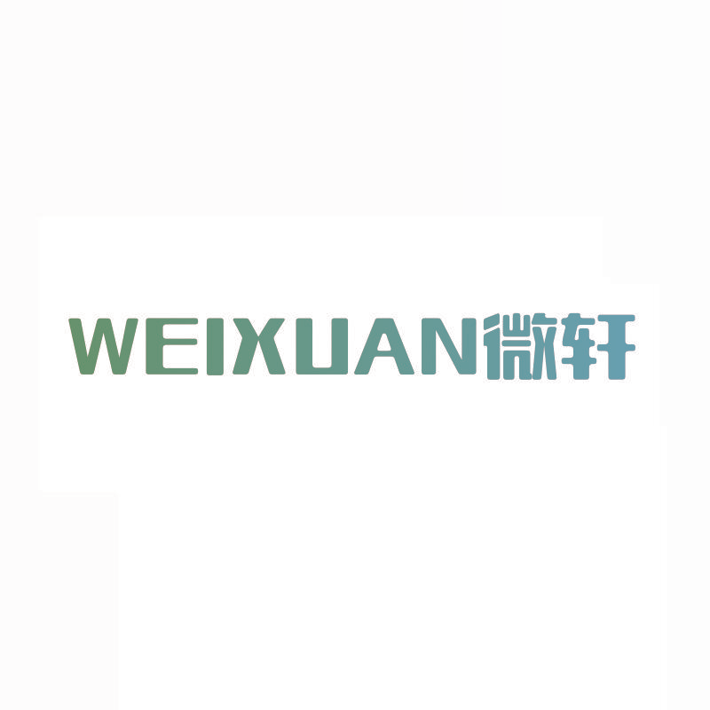 微轩