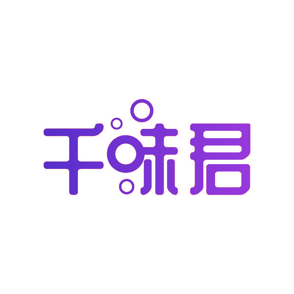 千味君