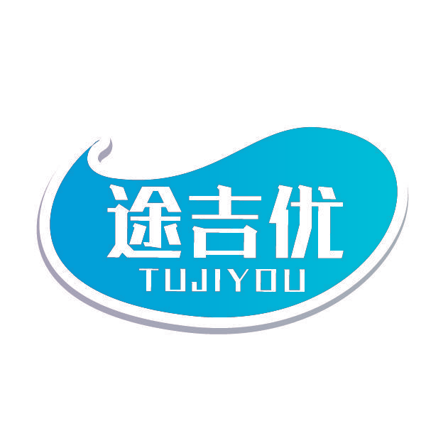途吉优