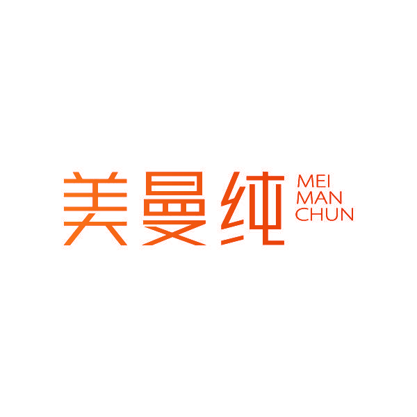 美曼纯