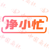 净小忙