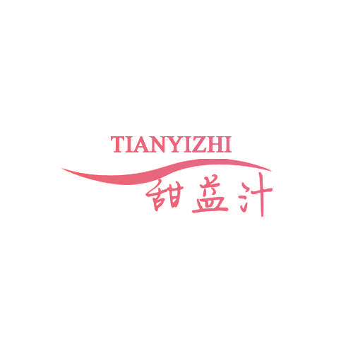 甜益汁