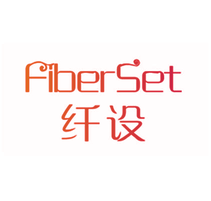 FIBERSET 纤设