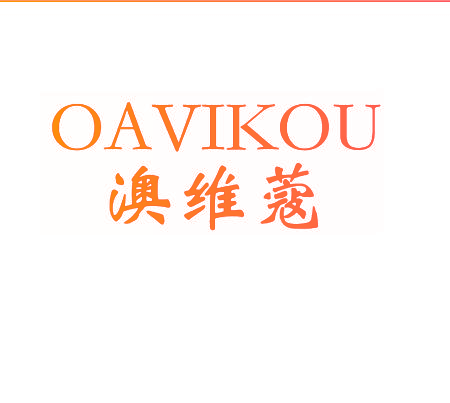 澳维蔻 OAVIKOU