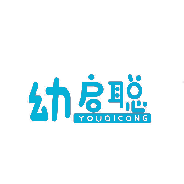 幼启聪