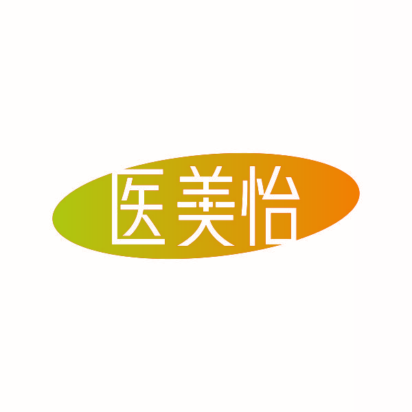 医美怡