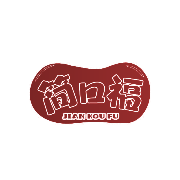 简口福