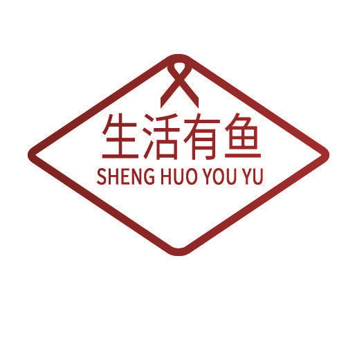 生活有鱼