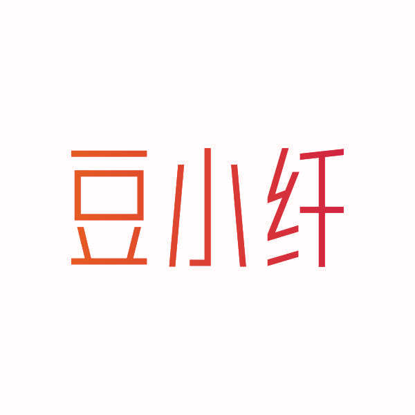 豆小纤