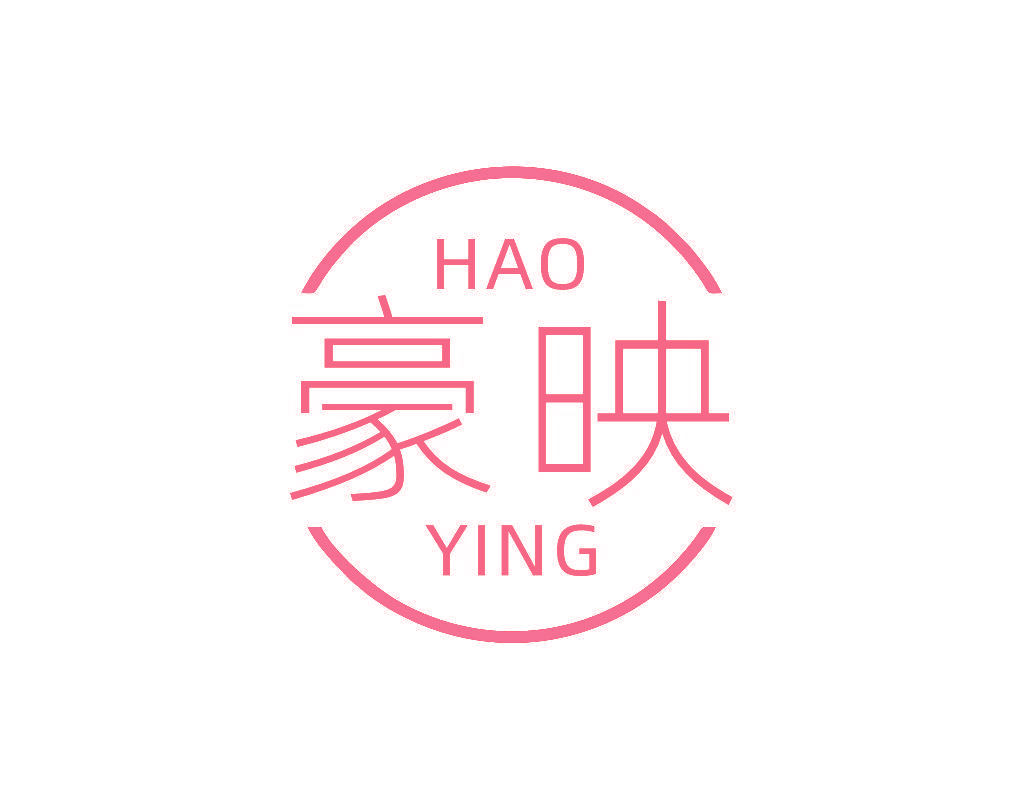 豪映
