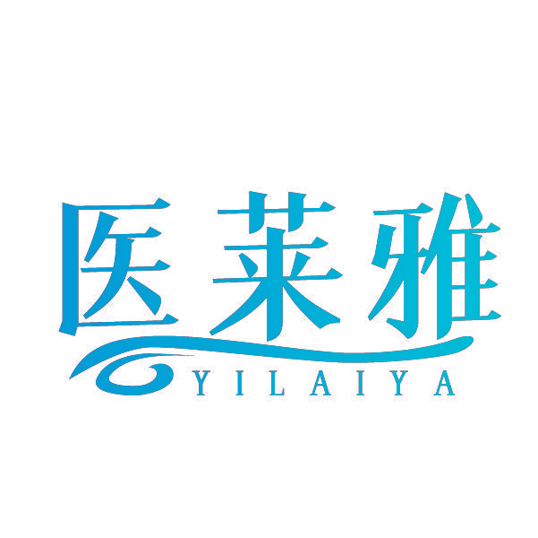 医莱雅