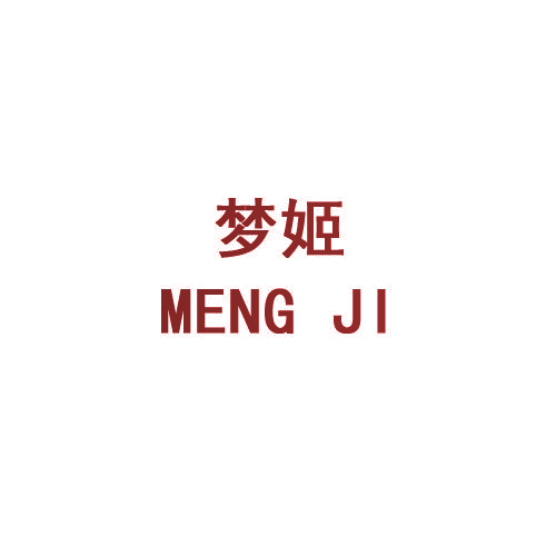 梦姬