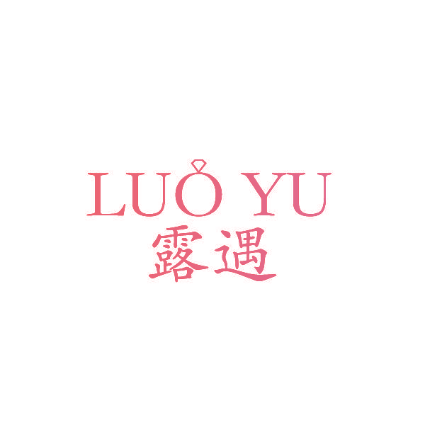 露遇 LUO YU