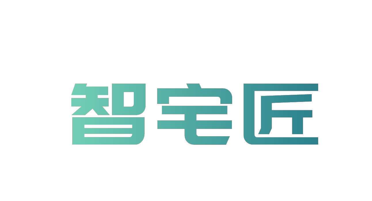 智宅匠