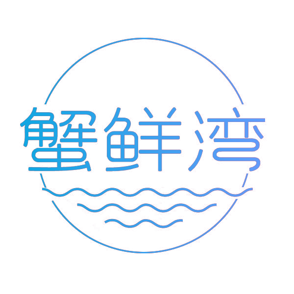 蟹鲜湾