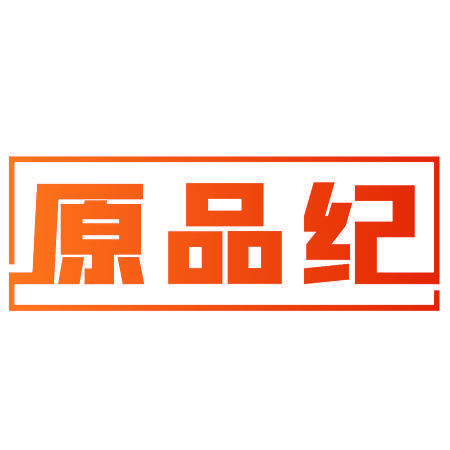 原品纪