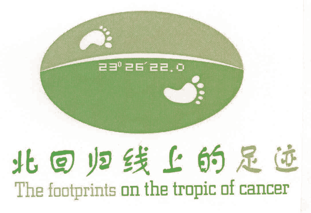 北回归线上的足迹 THE FOOTPRINTS ON THE TROPIC OF CANCER 23°26'22.0