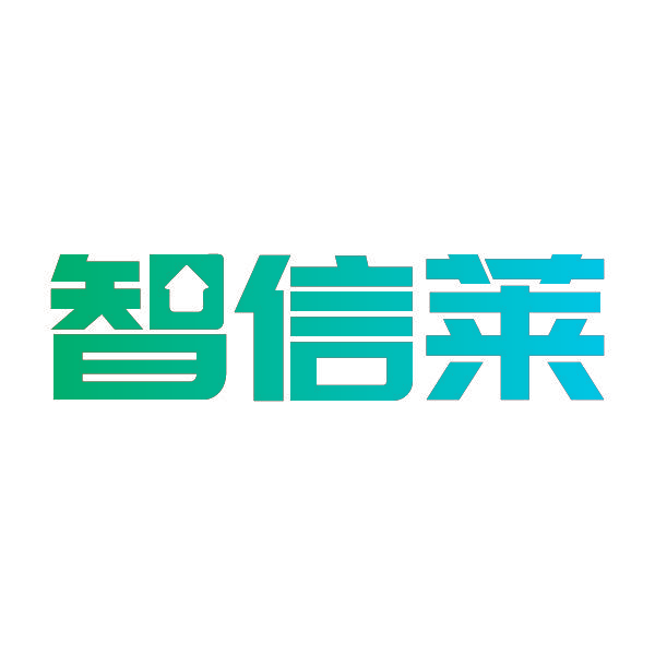 智信莱