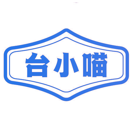台小喵