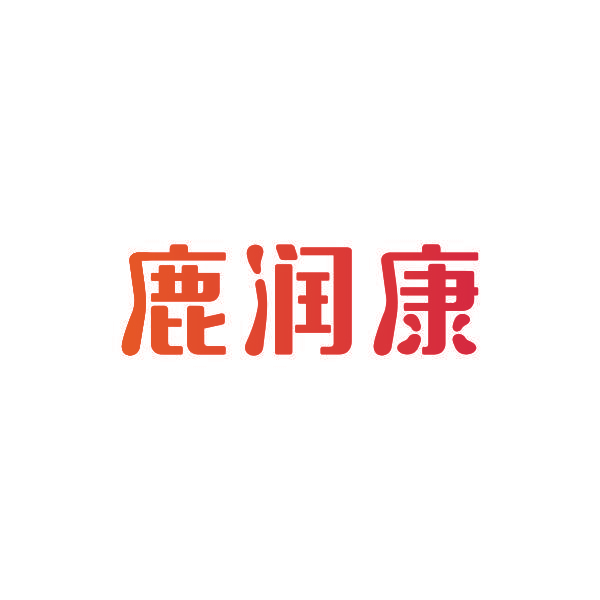 鹿润康