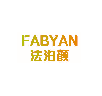 法泊颜 FABYAN