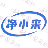 净小来
