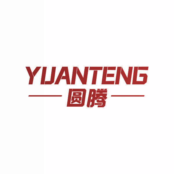 圆腾