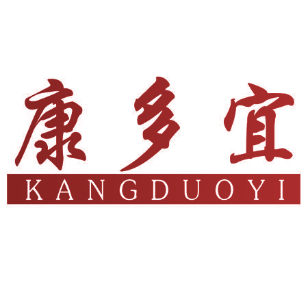 康多宜