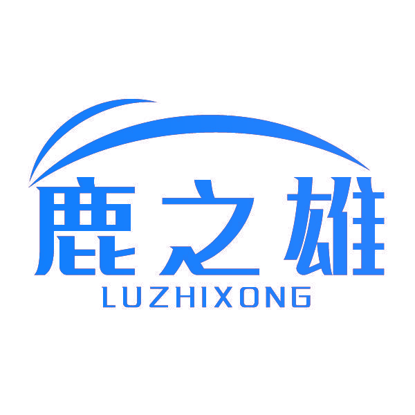 鹿之雄 LUZHIXONG