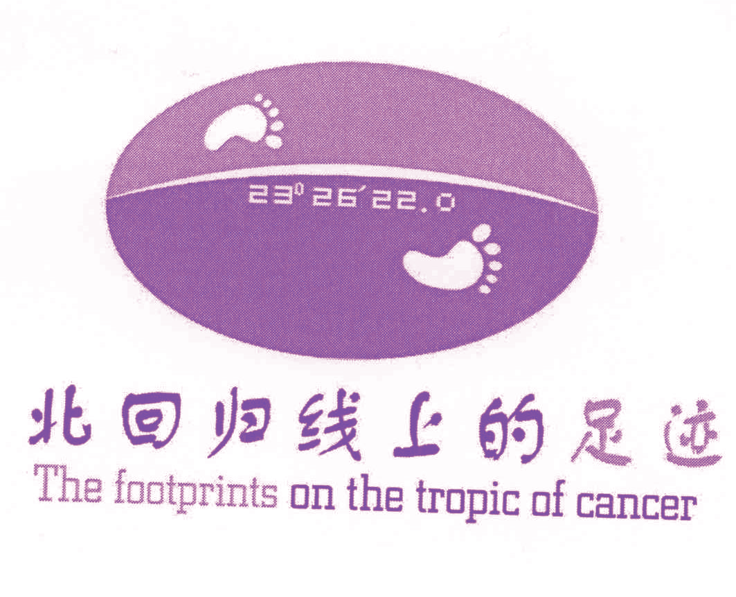 北回归线上的足迹 THE FOOTPRINTS ON THE TROPIC OF CANCER 23°26'22.0