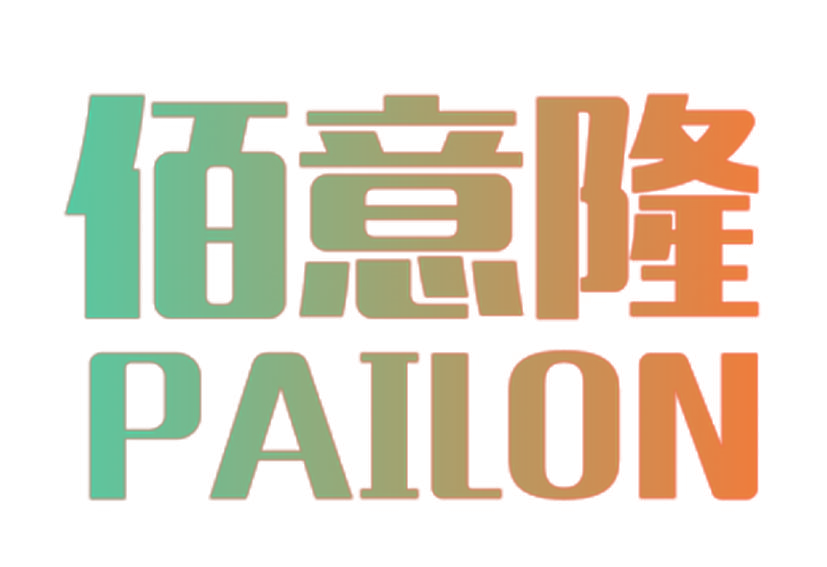 佰意隆 PAILON