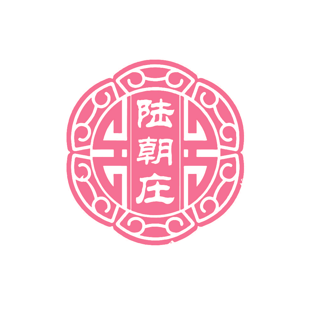 陆朝庄