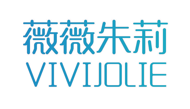 薇薇朱莉 VIVIJOLIE