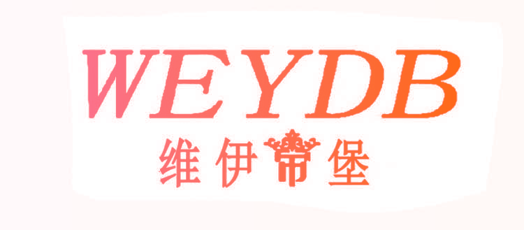 维伊帝堡 WEYDB