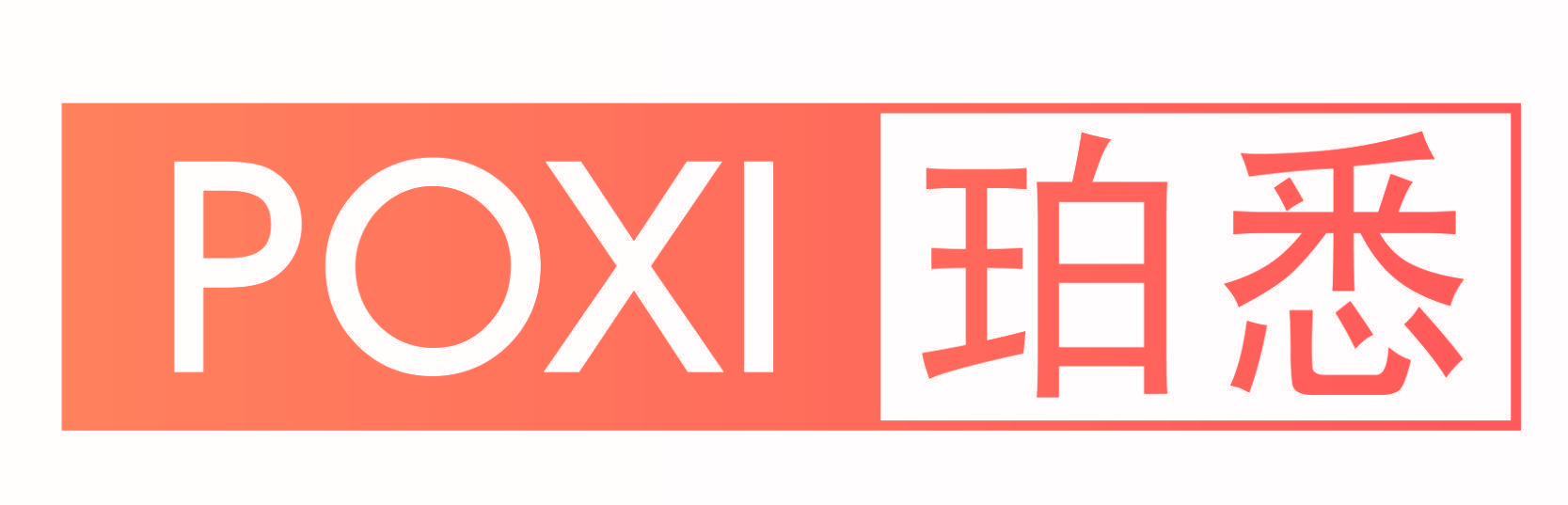 珀悉