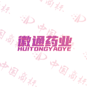 徽通药业