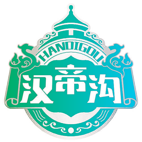 汉帝沟
