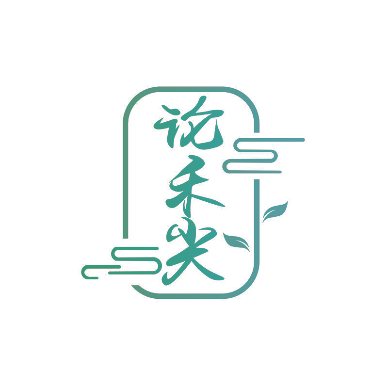 论禾尖