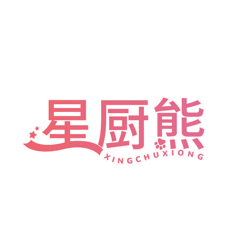 星厨熊