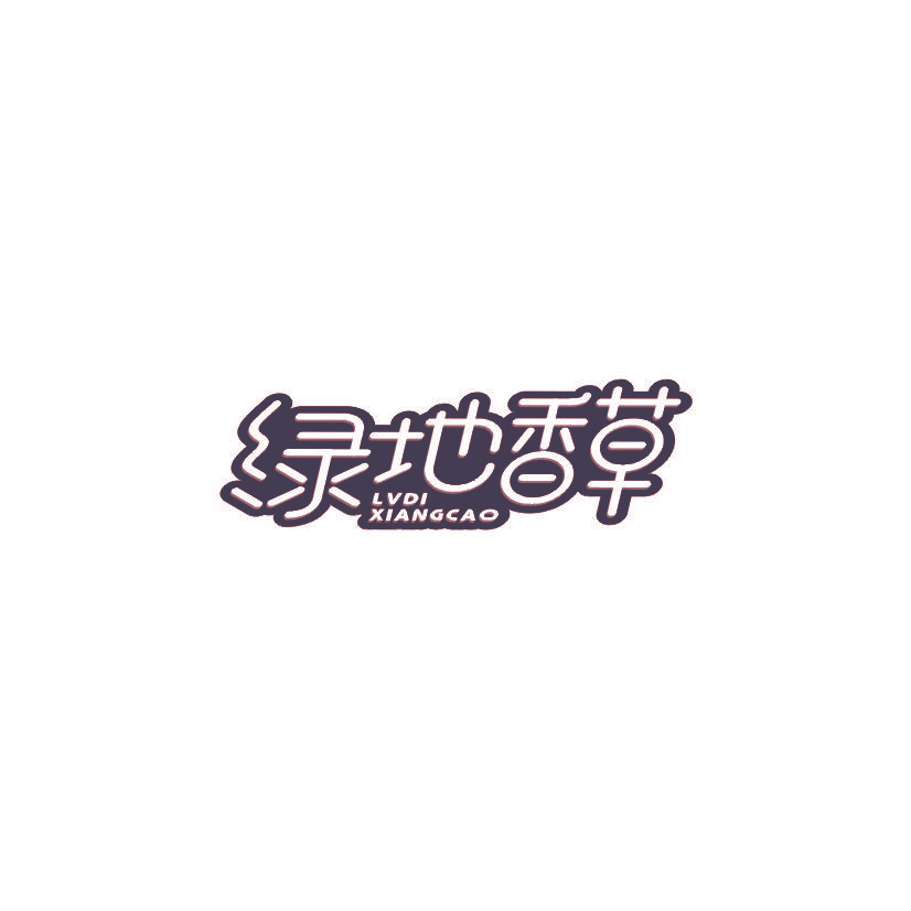 绿地香草